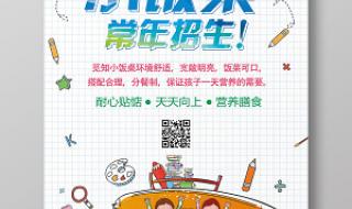 小饭桌朋友圈宣传语 小饭桌招生简章
