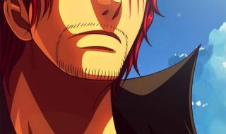 红发香克斯真正身份 海贼王之红发香克斯