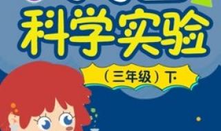 三年级小实验有哪些