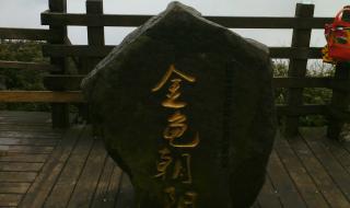 重庆金佛山旅游攻略