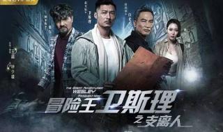 卫斯理尸变结局 卫斯理罗嘉良版粤语